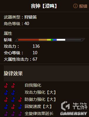 怪物猎人OL狩猎笛全图鉴与选择攻略