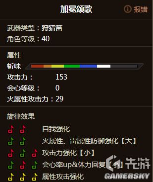 怪物猎人OL狩猎笛全图鉴与选择攻略