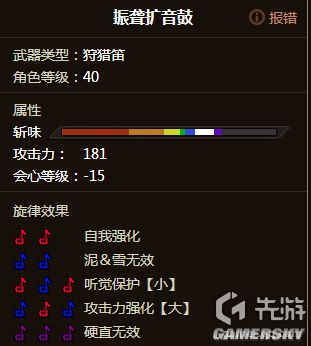 怪物猎人OL狩猎笛全图鉴与选择攻略