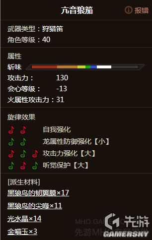 怪物猎人OL狩猎笛全图鉴与选择攻略
