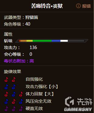 怪物猎人OL狩猎笛全图鉴与选择攻略