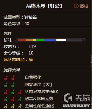 怪物猎人OL狩猎笛全图鉴与选择攻略