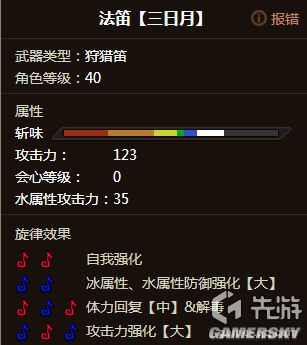 怪物猎人OL狩猎笛全图鉴与选择攻略