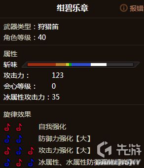 怪物猎人OL狩猎笛全图鉴与选择攻略