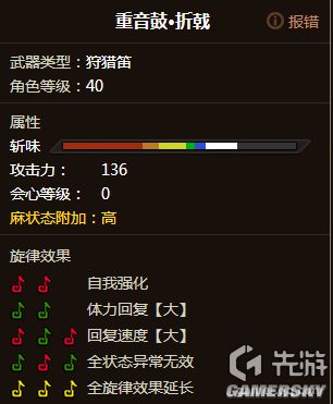 怪物猎人OL狩猎笛全图鉴与选择攻略