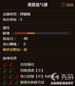怪物猎人OL狩猎笛全图鉴与选择攻略