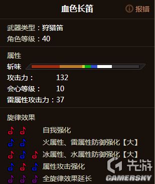 怪物猎人OL狩猎笛全图鉴与选择攻略
