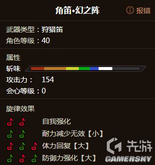 怪物猎人OL狩猎笛全图鉴与选择攻略