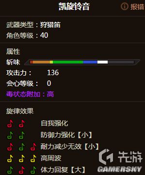 怪物猎人OL狩猎笛全图鉴与选择攻略