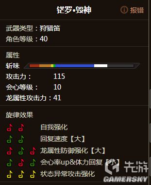 怪物猎人OL狩猎笛全图鉴与选择攻略