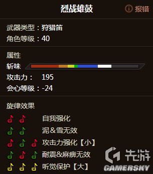 怪物猎人OL狩猎笛全图鉴与选择攻略