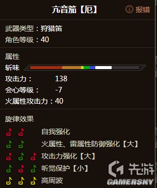 怪物猎人OL狩猎笛全图鉴与选择攻略