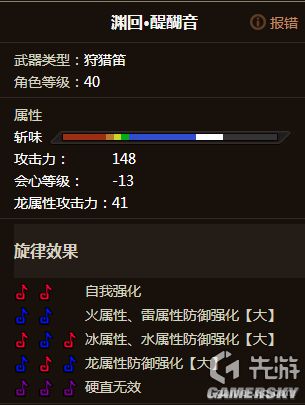 怪物猎人OL狩猎笛全图鉴与选择攻略