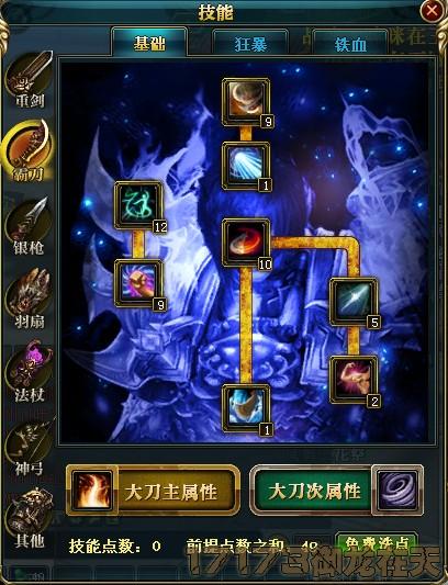 御龙在天霸刀狂暴铁血路线技能属性加点及升级指南