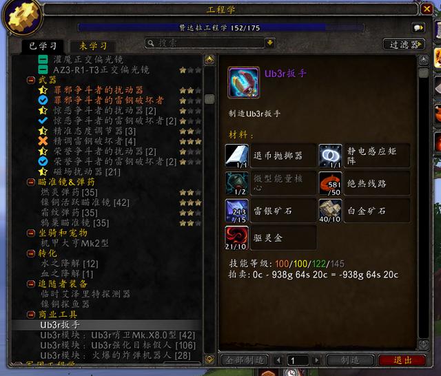 魔兽世界8.31-175工程专业快速提升技巧全解