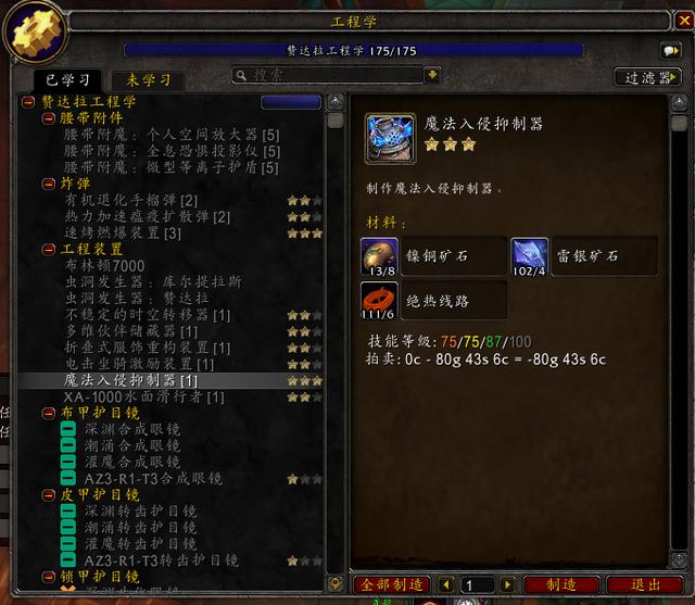 魔兽世界8.31-175工程专业快速提升技巧全解