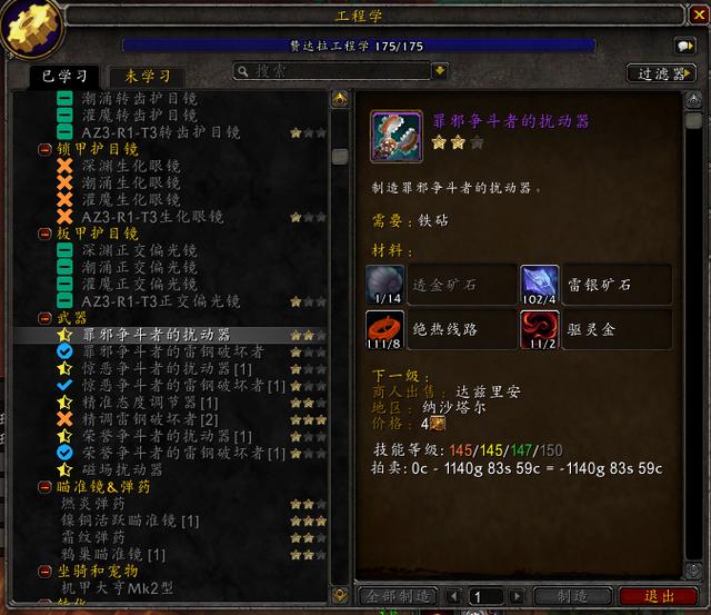 魔兽世界8.31-175工程专业快速提升技巧全解