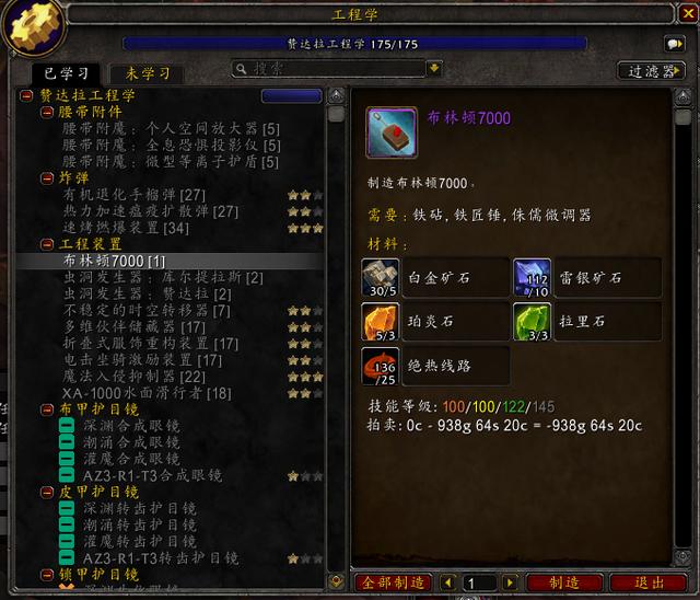 魔兽世界8.31-175工程专业快速提升技巧全解