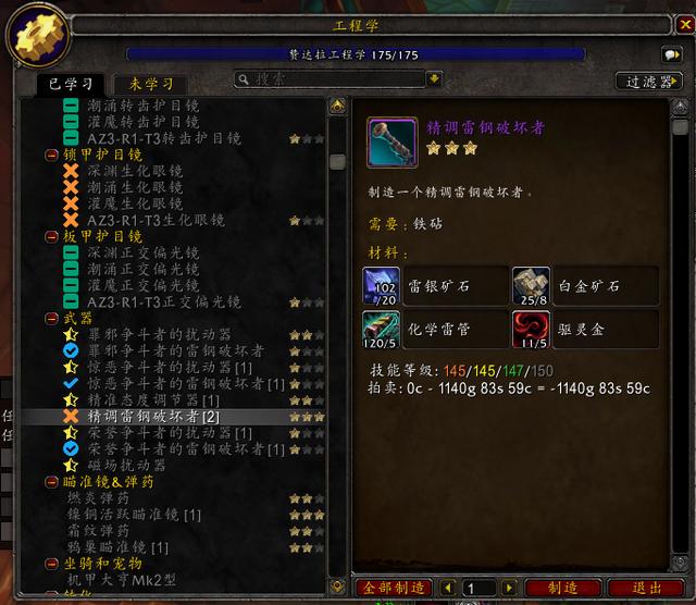 魔兽世界8.31-175工程专业快速提升技巧全解