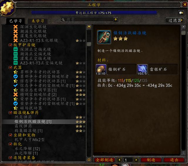 魔兽世界8.31-175工程专业快速提升技巧全解