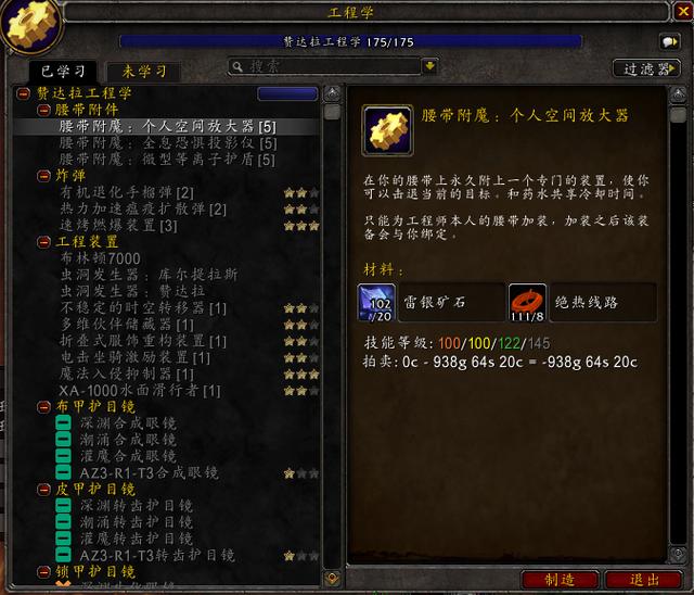 魔兽世界8.31-175工程专业快速提升技巧全解