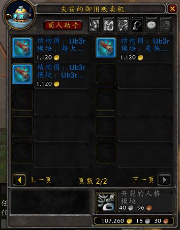 魔兽世界8.31-175工程专业快速提升技巧全解