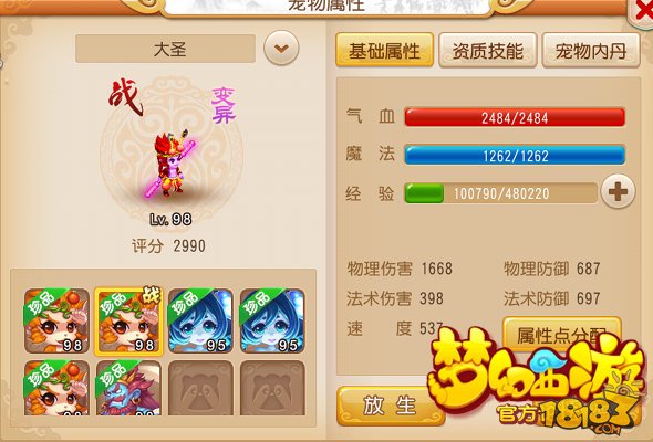 梦幻西游手游舍身击、阴伤、狂怒内丹伤害数据实测