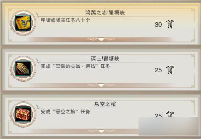 剑网3瞿塘峡地图成就完成方法 成就任务攻略