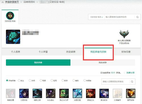 LOL官网查询我的英雄皮肤方法大全,轻松掌握查询技巧!
