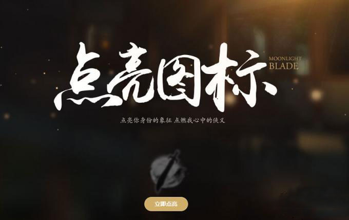 天涯明月刀QQ图标点亮攻略,助你轻松激活专属标志!