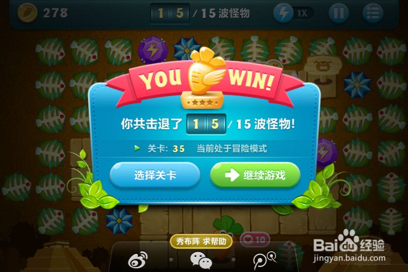 保卫萝卜35关挑战详尽攻略助你通关