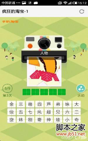 疯狂淘宝第三关图文答案全解析