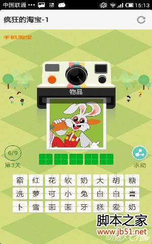 疯狂淘宝第三关图文答案全解析