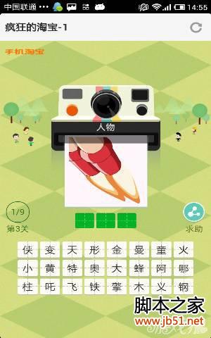 疯狂淘宝第三关图文答案全解析