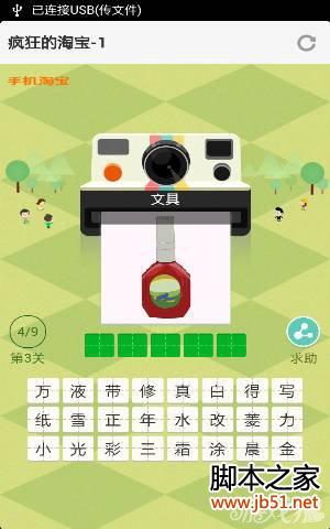 疯狂淘宝第三关图文答案全解析