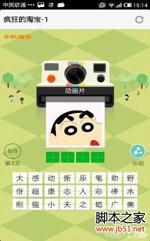 疯狂淘宝第三关图文答案全解析