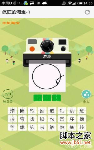 疯狂淘宝第三关图文答案全解析