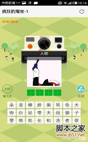 疯狂淘宝第三关图文答案全解析