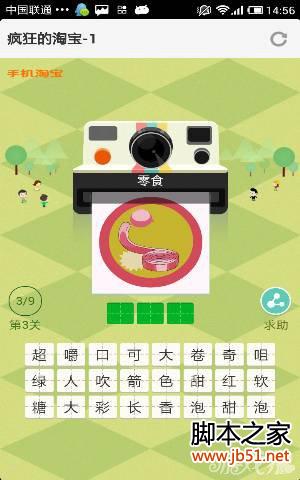 疯狂淘宝第三关图文答案全解析