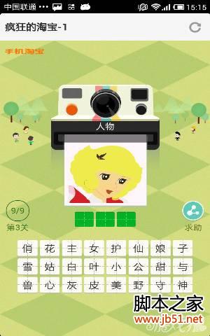 疯狂淘宝第三关图文答案全解析