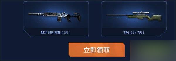 CF全民军饷M14EBR海蓝领取要求详解如何获取M14EBR海蓝