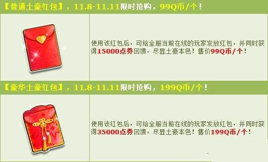 QQ飞车年度盛典红包金额及效果全揭秘