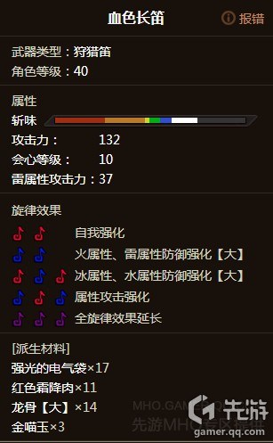 怪物猎人OL狩猎笛派生路线与配装技能选择全攻略