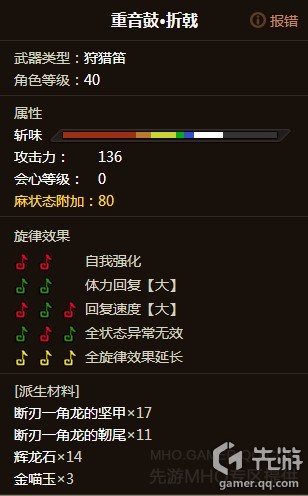 怪物猎人OL狩猎笛派生路线与配装技能选择全攻略