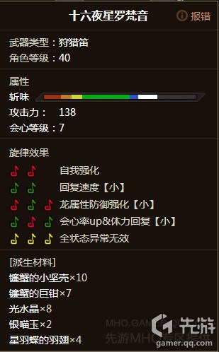 怪物猎人OL狩猎笛派生路线与配装技能选择全攻略