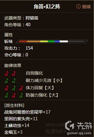 怪物猎人OL狩猎笛派生路线与配装技能选择全攻略
