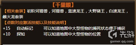 怪物猎人OL狩猎笛派生路线与配装技能选择全攻略