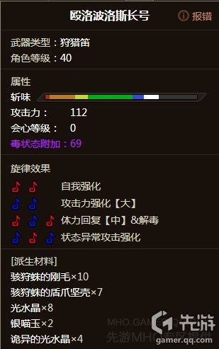 怪物猎人OL狩猎笛派生路线与配装技能选择全攻略
