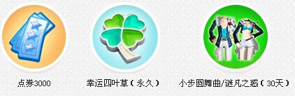 QQ炫舞国庆回归活动狂欢与奖励详细介绍