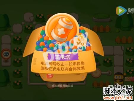 保卫萝卜3公园第1关金萝卜图文视频攻略全解析